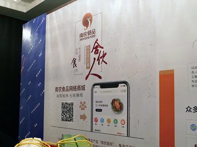 看食品行業如何玩轉新零售!南農食品吹響傳統食品企業轉型號角