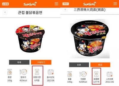 韓國三養火雞面被指"雙標":在韓保質期6個月,在華變一年?